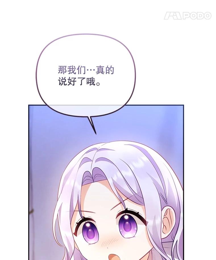 《小不点圣女大人》6.决定当圣女 第92页