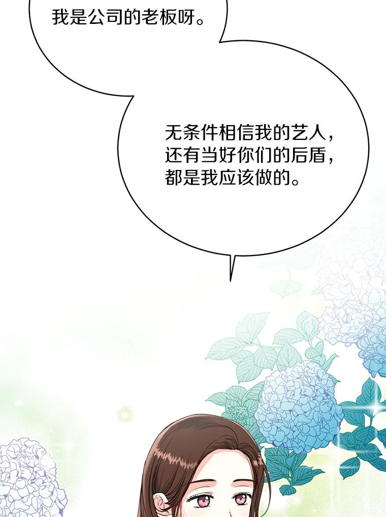 《与宿敌共眠》7.大明星宋亚俊 第68页