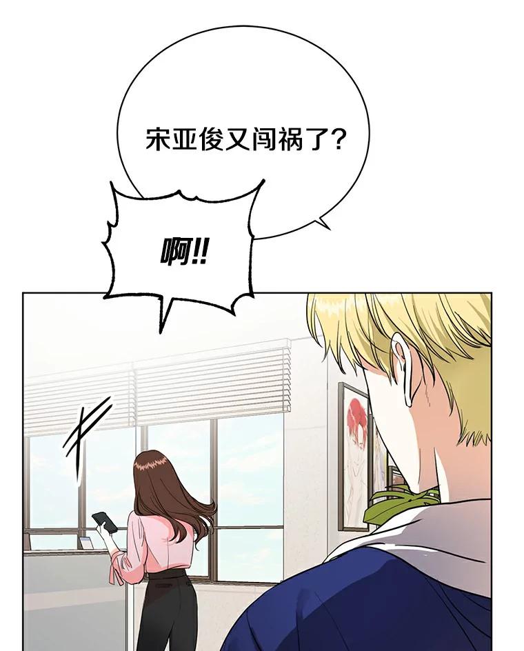 《与宿敌共眠》7.大明星宋亚俊 第57页