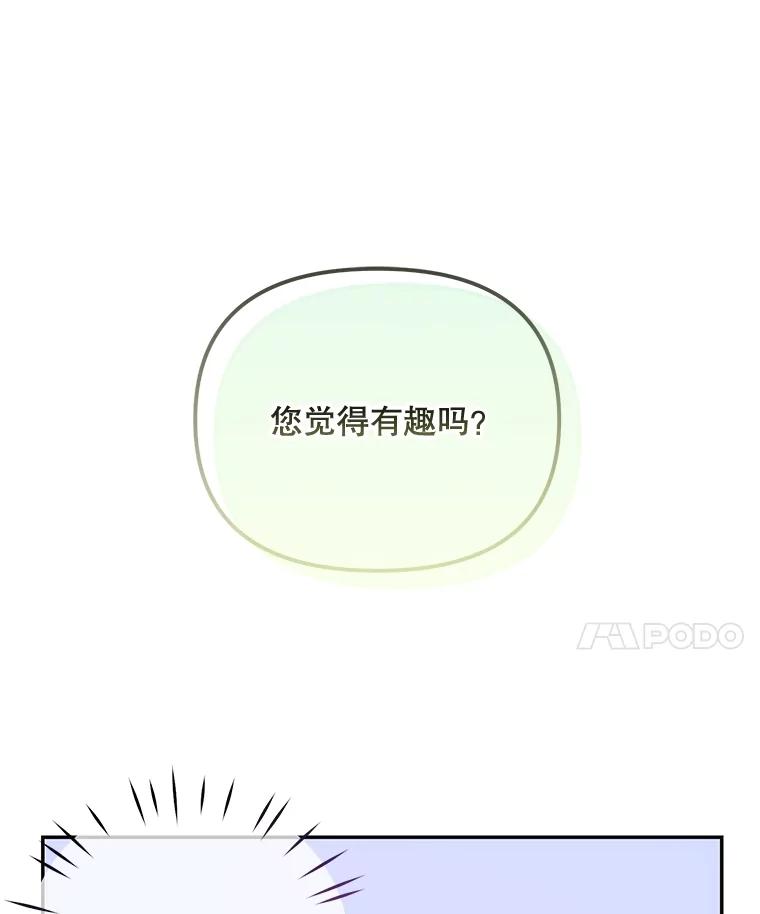 《小不点圣女大人》6.决定当圣女 第67页