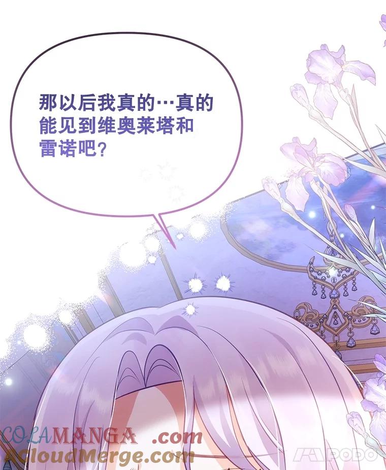 《小不点圣女大人》6.决定当圣女 第85页