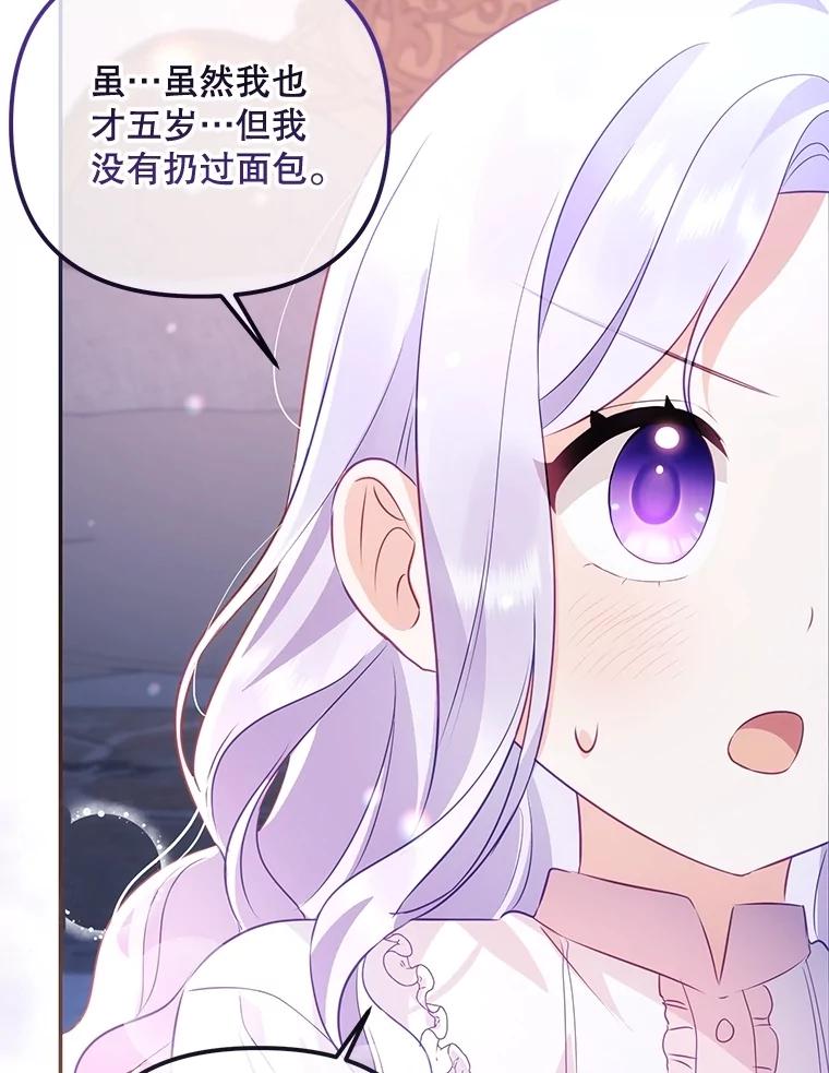 《小不点圣女大人》6.决定当圣女 第56页
