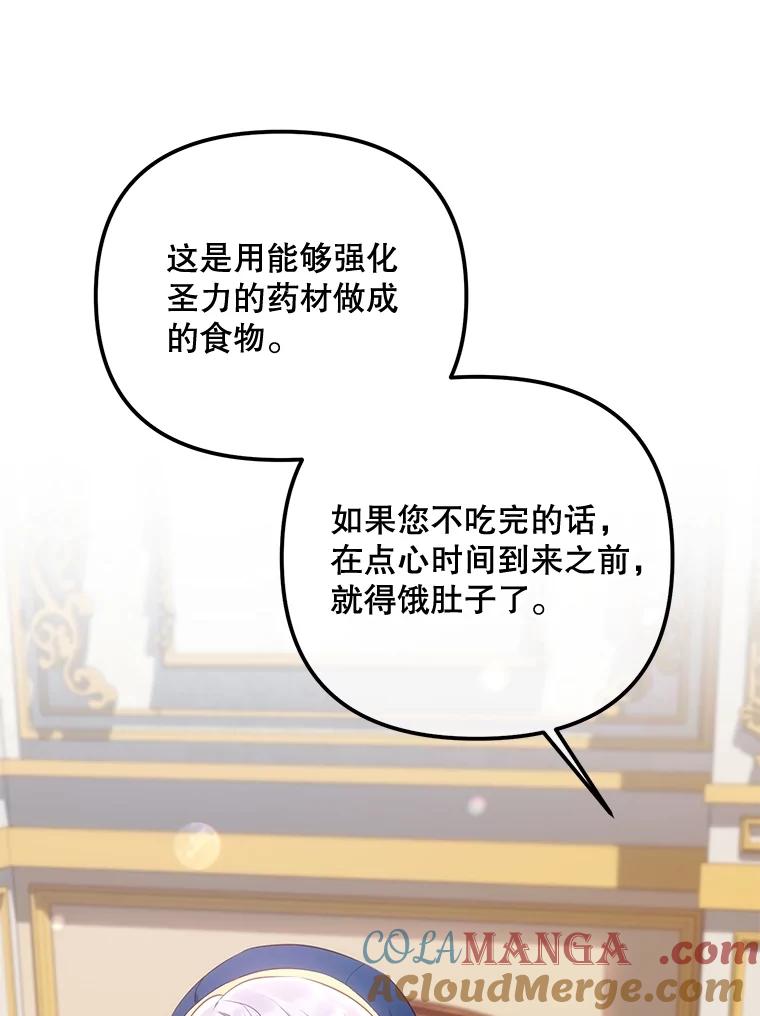 《小不点圣女大人》7.圣力初显 第125页