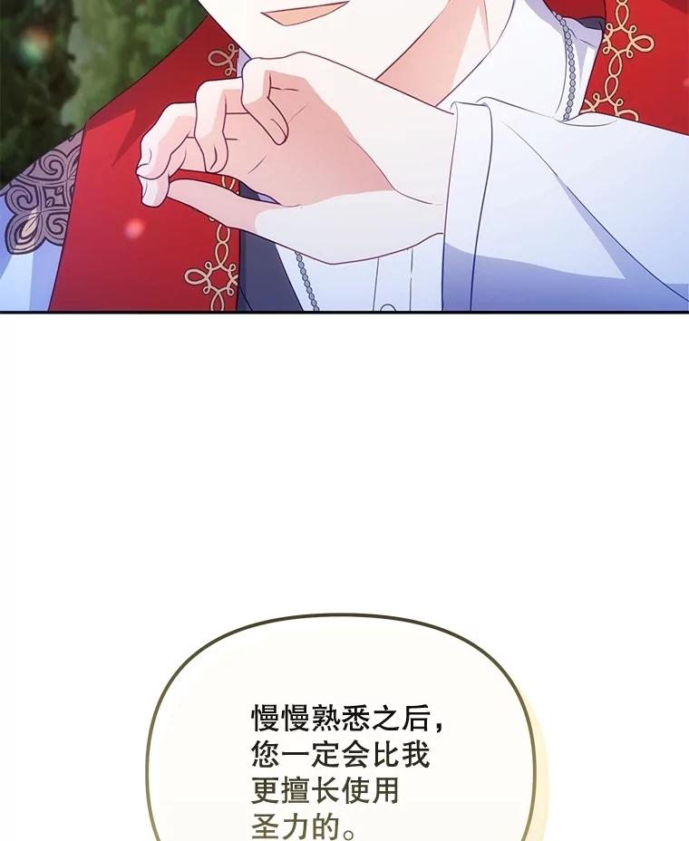 《小不点圣女大人》7.圣力初显 第84页