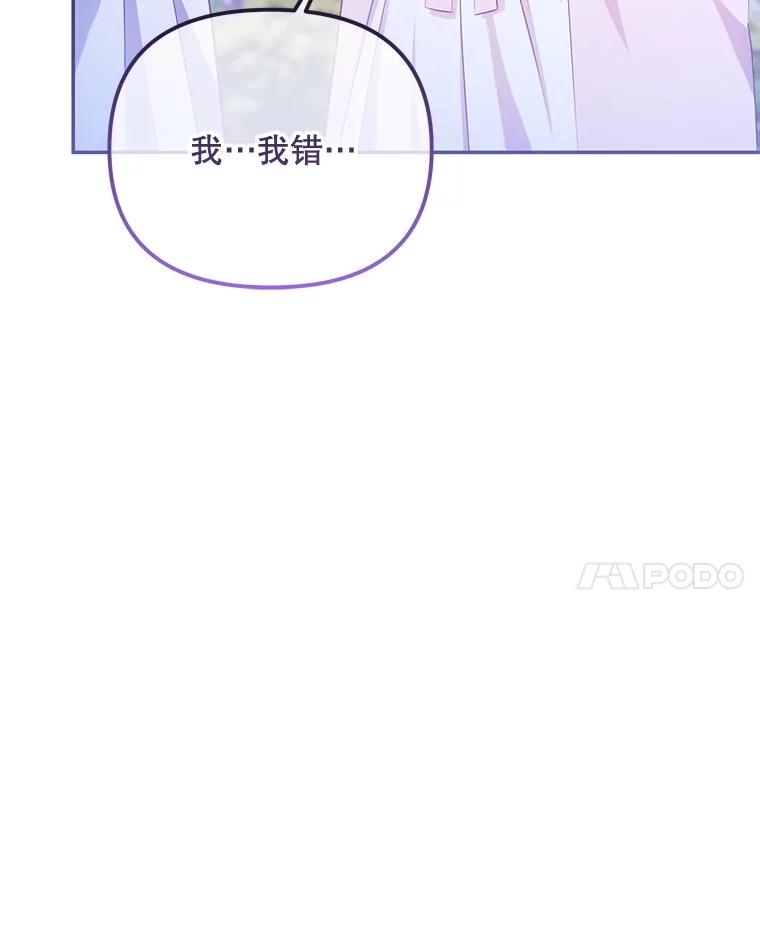 《小不点圣女大人》7.圣力初显 第14页