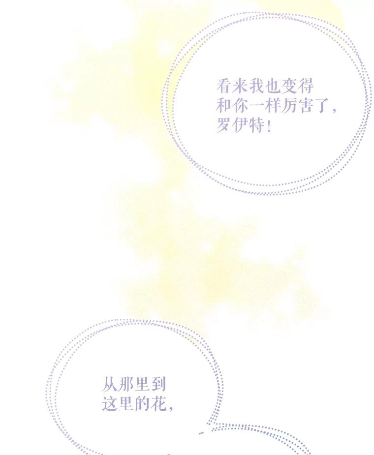 《小不点圣女大人》7.圣力初显 第111页