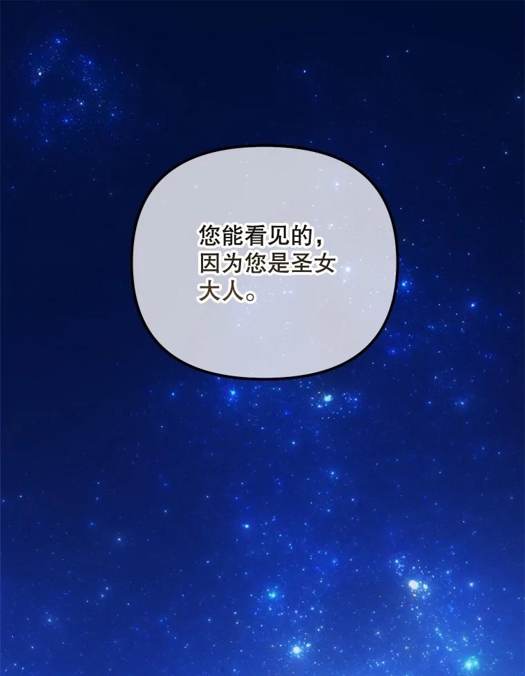 《小不点圣女大人》7.圣力初显 第40页