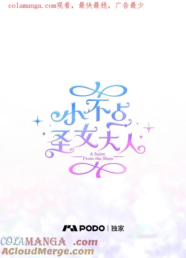 《小不点圣女大人》7.圣力初显 第1页