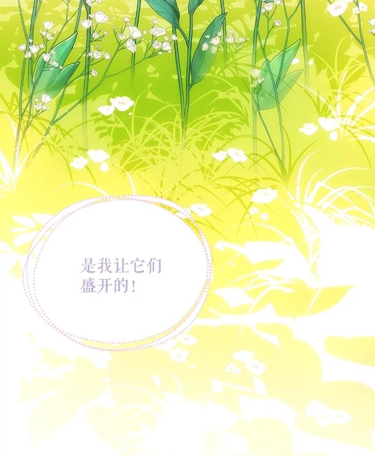 《小不点圣女大人》7.圣力初显 第110页