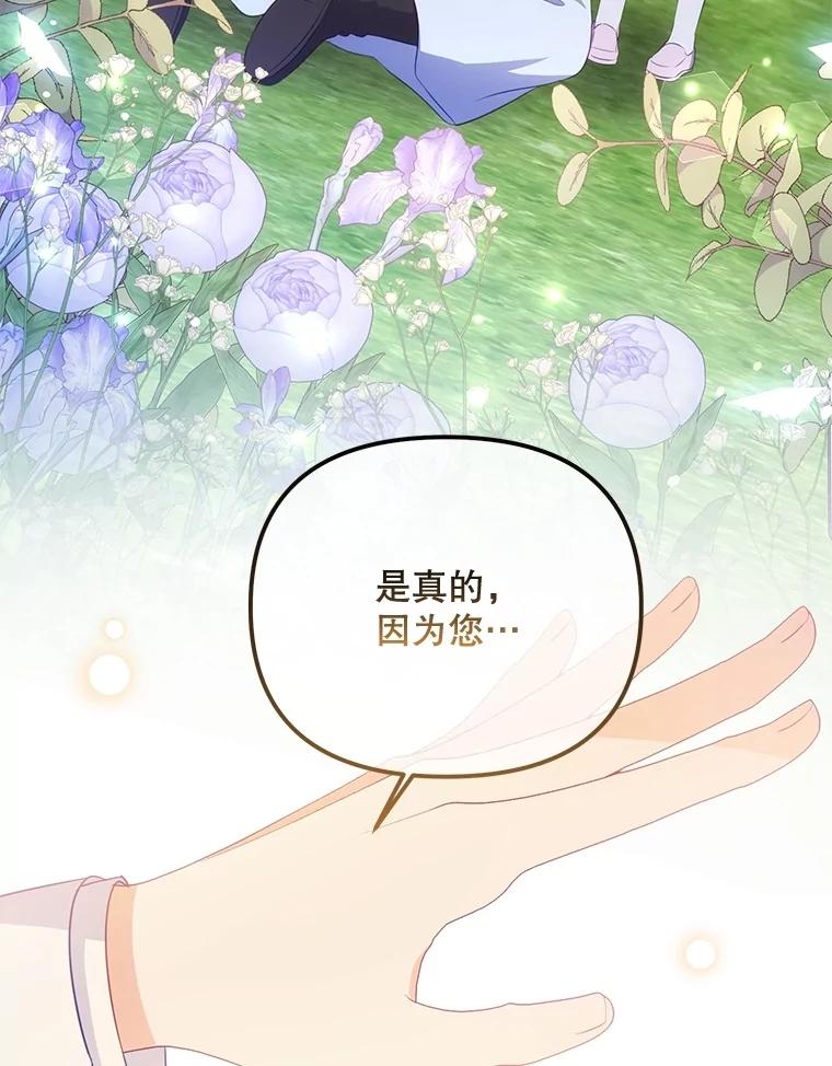 《小不点圣女大人》7.圣力初显 第88页