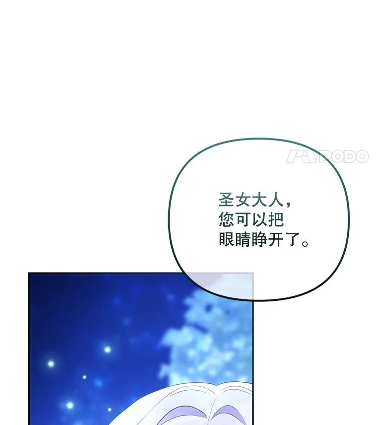 《小不点圣女大人》7.圣力初显 第18页