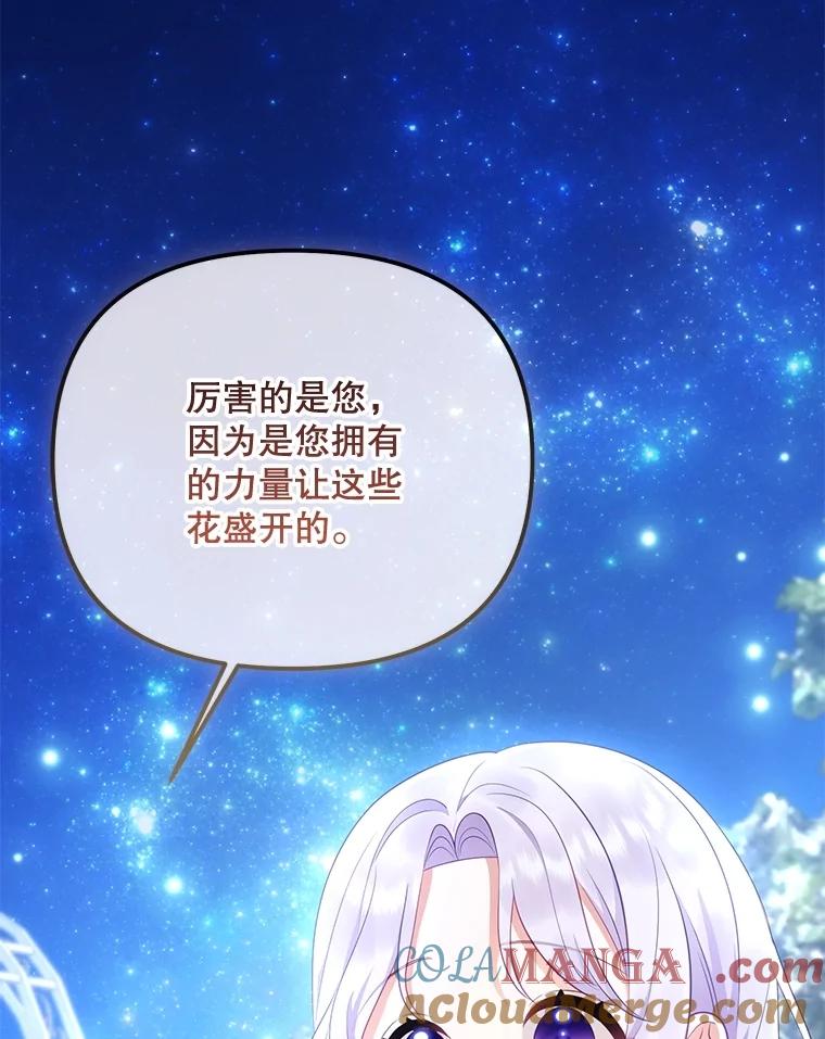 《小不点圣女大人》7.圣力初显 第61页
