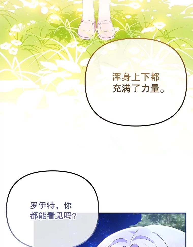 《小不点圣女大人》7.圣力初显 第90页