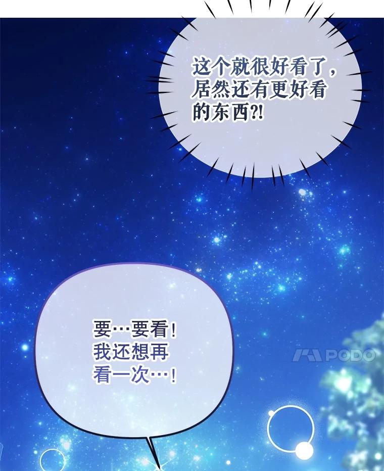 《小不点圣女大人》7.圣力初显 第35页