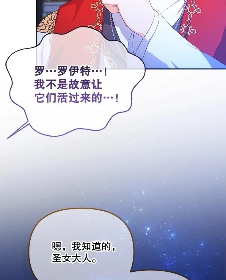 《小不点圣女大人》7.圣力初显 第8页