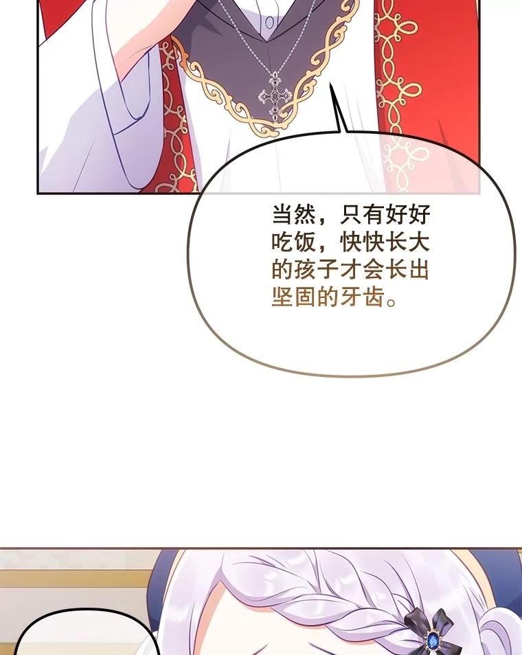《小不点圣女大人》7.圣力初显 第135页