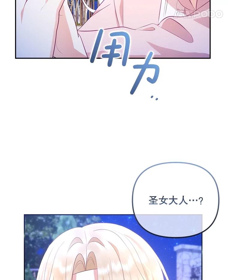 《小不点圣女大人》7.圣力初显 第76页