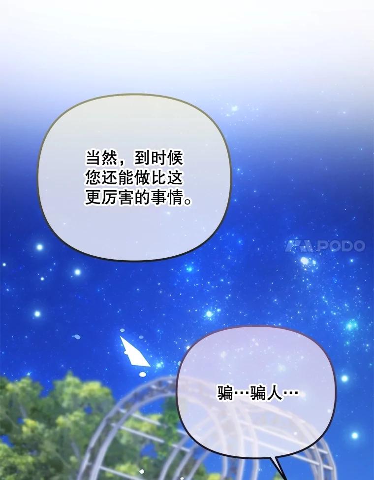 《小不点圣女大人》7.圣力初显 第86页