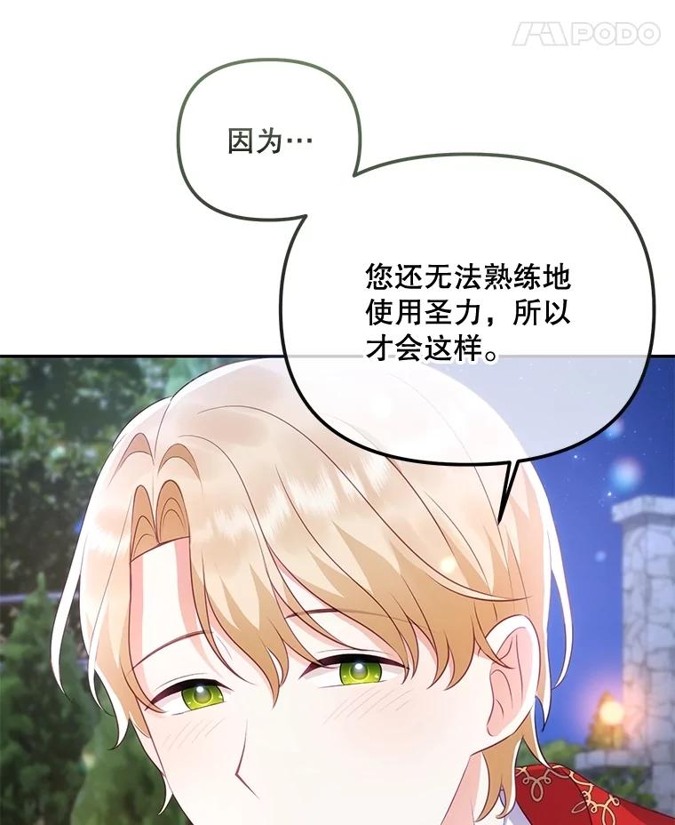 《小不点圣女大人》7.圣力初显 第83页