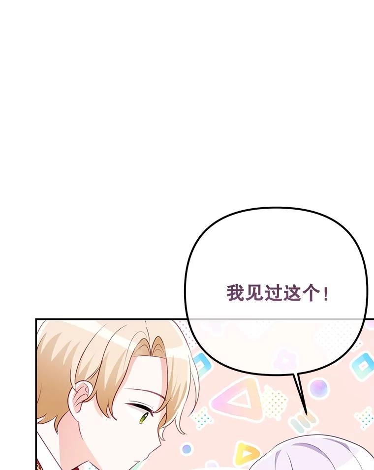 《小不点圣女大人》7.圣力初显 第27页