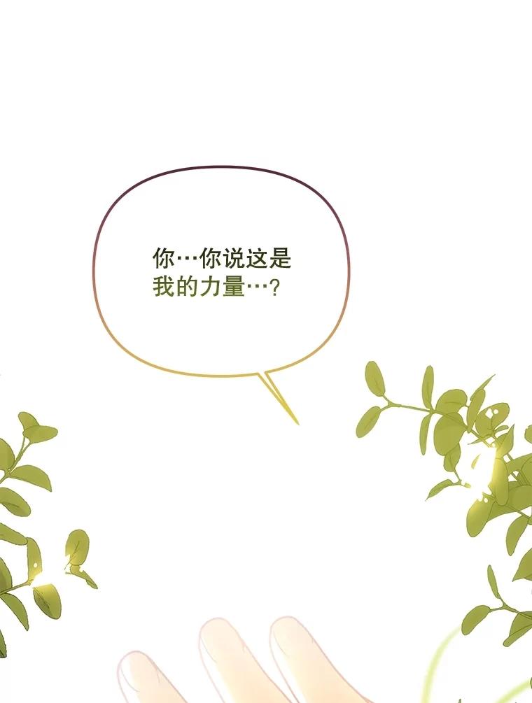 《小不点圣女大人》7.圣力初显 第64页