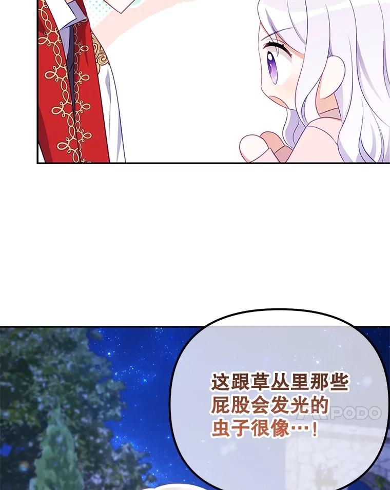 《小不点圣女大人》7.圣力初显 第28页