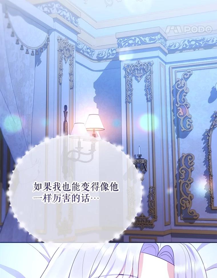 《小不点圣女大人》7.圣力初显 第103页