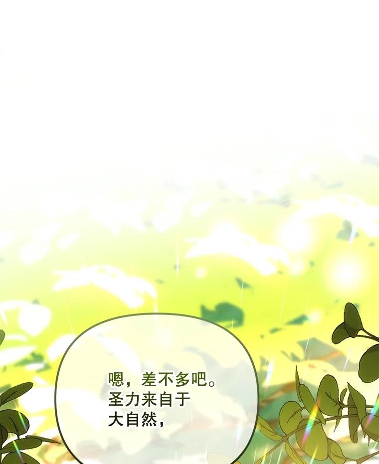 《小不点圣女大人》7.圣力初显 第70页