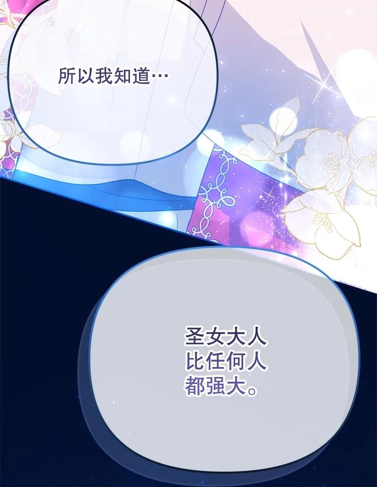 《小不点圣女大人》7.圣力初显 第95页