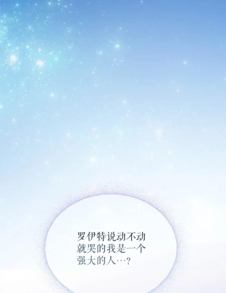 《小不点圣女大人》7.圣力初显 第98页