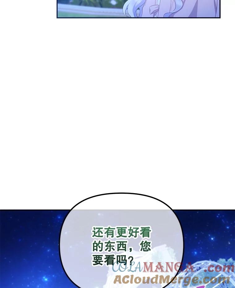 《小不点圣女大人》7.圣力初显 第33页