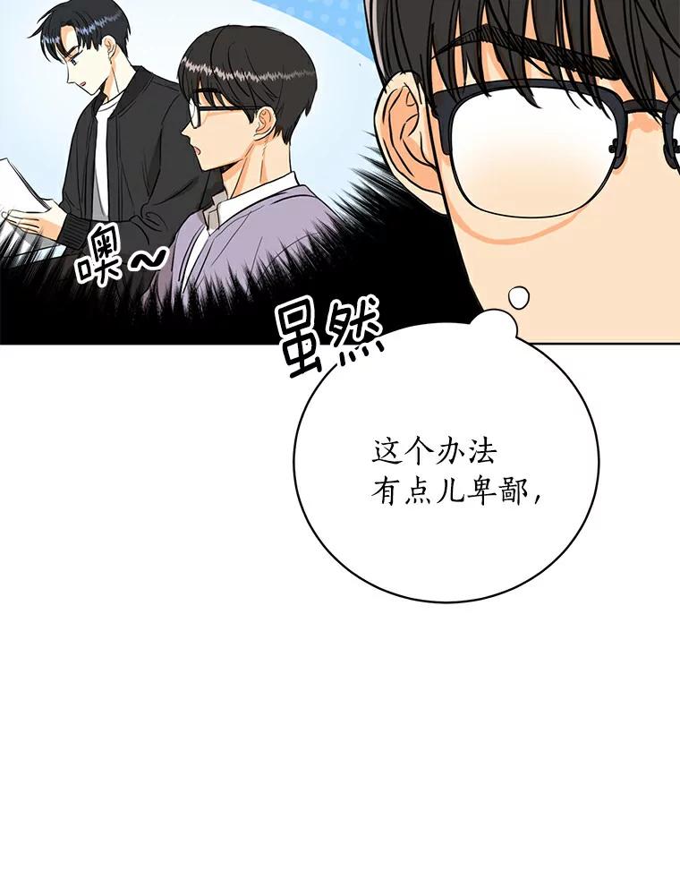 《与宿敌共眠》9.变成演员吕泰真 第65页