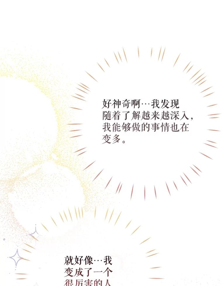 《小不点圣女大人》8.精灵？ 第88页