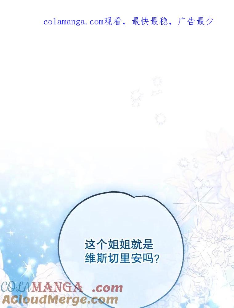 《小不点圣女大人》8.精灵？ 第1页
