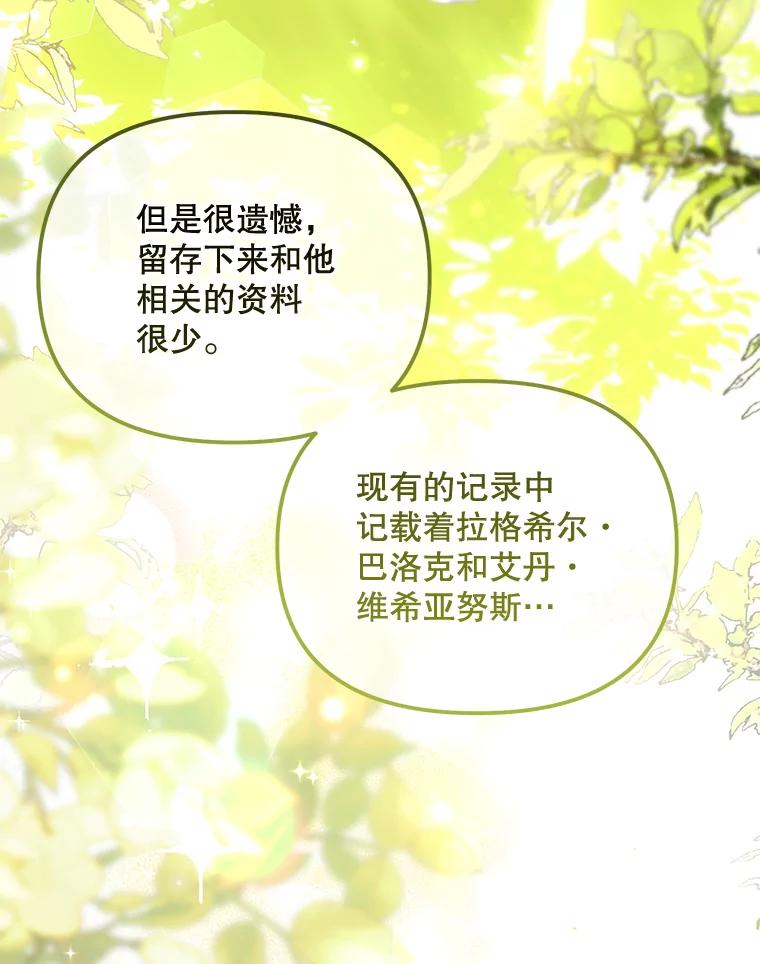 《小不点圣女大人》8.精灵？ 第56页