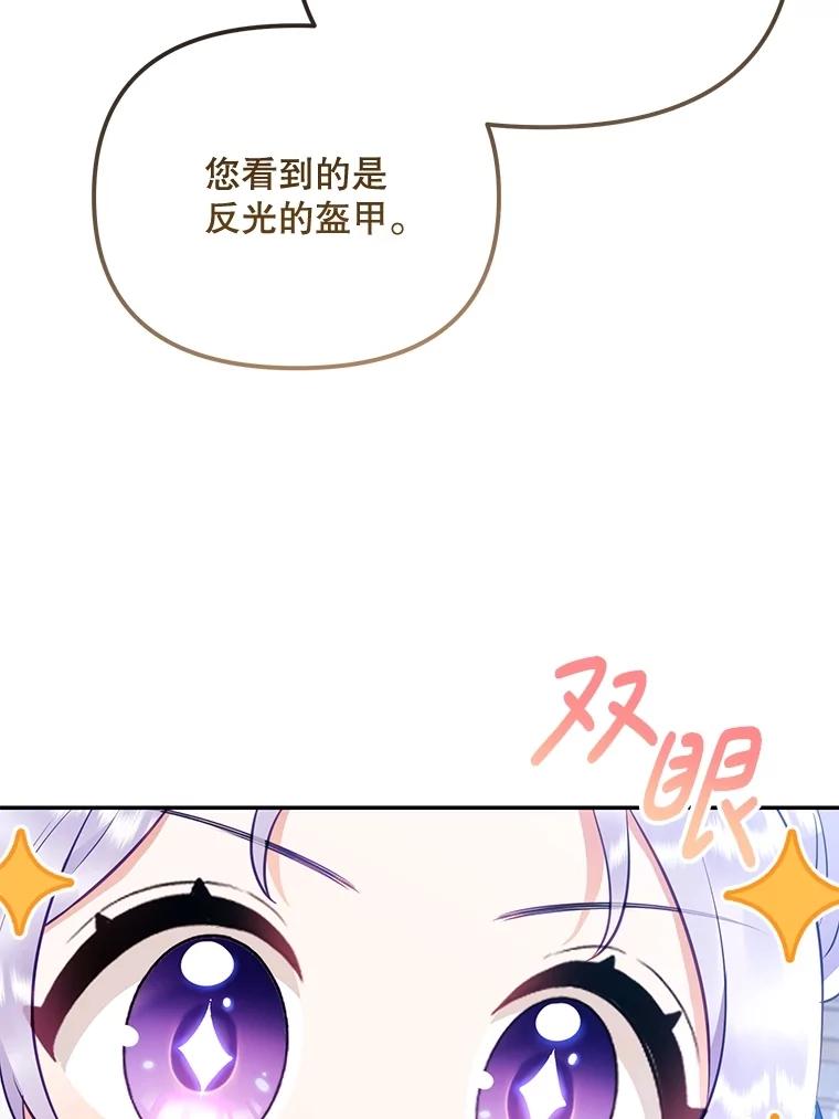 《小不点圣女大人》8.精灵？ 第120页