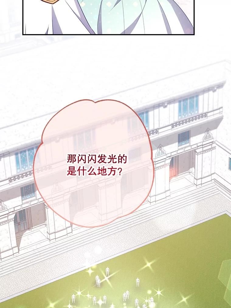 《小不点圣女大人》8.精灵？ 第118页