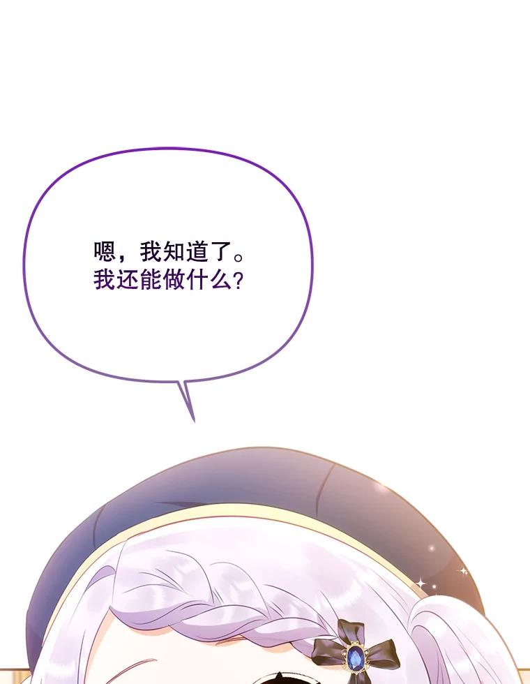 《小不点圣女大人》8.精灵？ 第78页