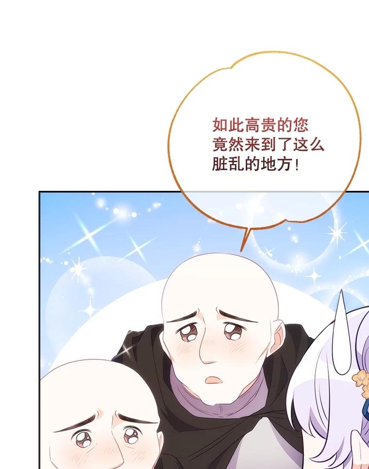 《小不点圣女大人》8.精灵？ 第135页