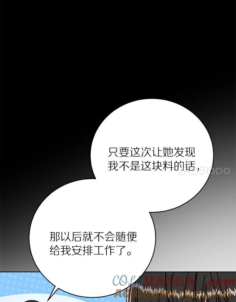 《与宿敌共眠》9.变成演员吕泰真 第64页