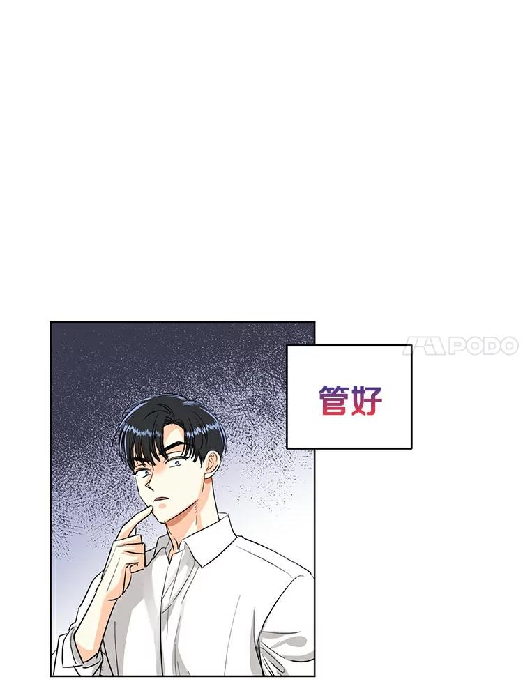 《与宿敌共眠》9.变成演员吕泰真 第41页