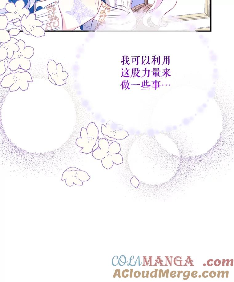 《小不点圣女大人》8.精灵？ 第77页