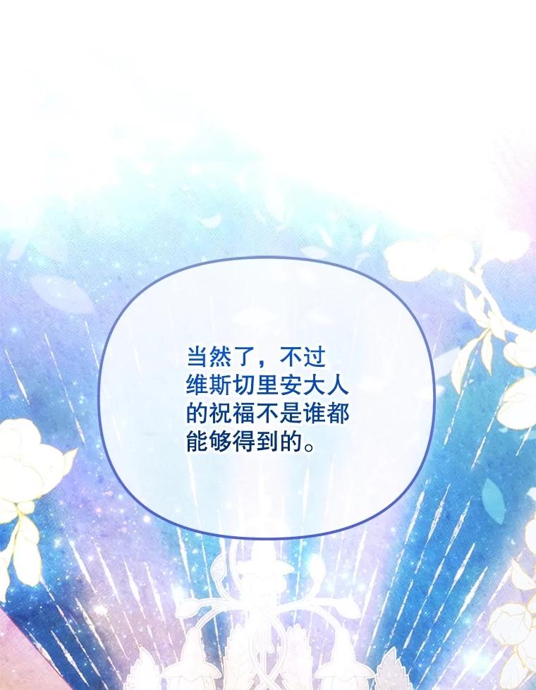 《小不点圣女大人》8.精灵？ 第84页