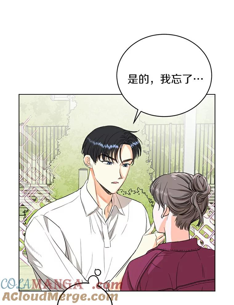 《与宿敌共眠》9.变成演员吕泰真 第70页