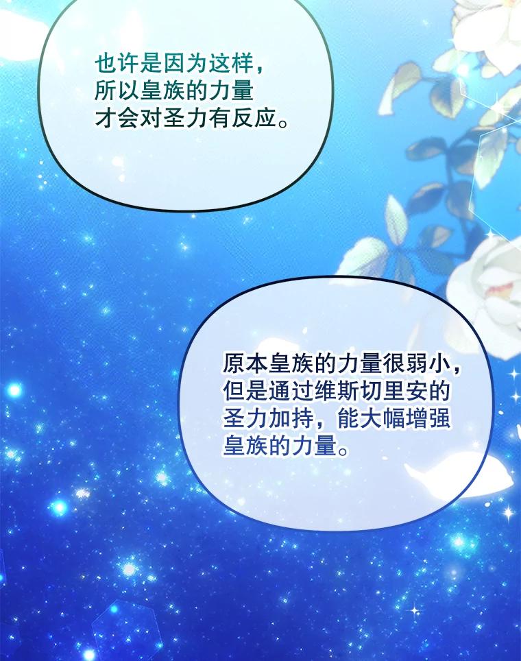 《小不点圣女大人》8.精灵？ 第59页