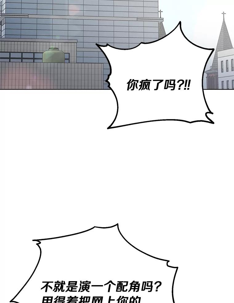 《与宿敌共眠》9.变成演员吕泰真 第2页