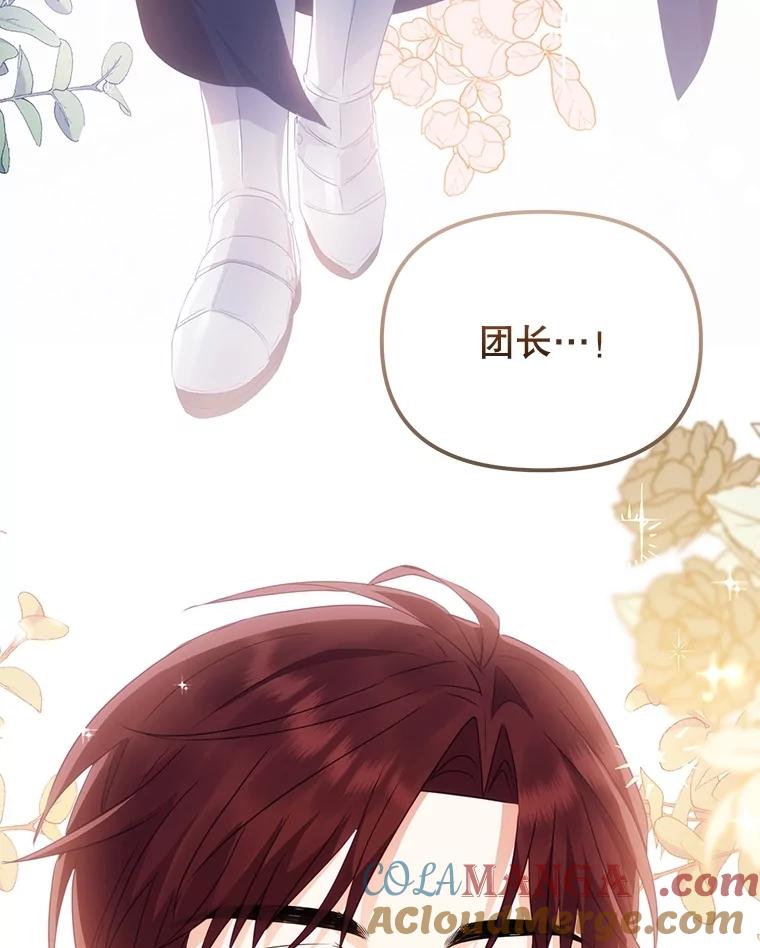 《小不点圣女大人》8.精灵？ 第145页