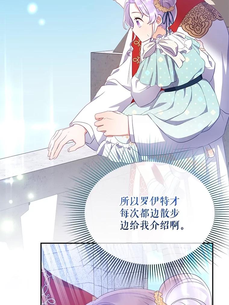 《小不点圣女大人》8.精灵？ 第115页