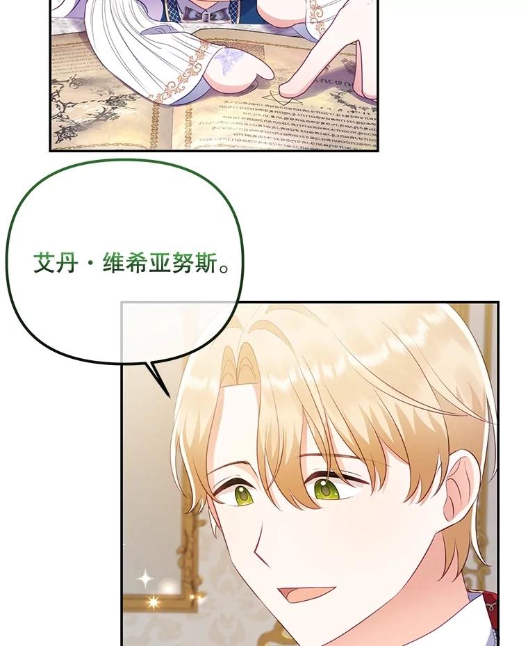 《小不点圣女大人》8.精灵？ 第44页