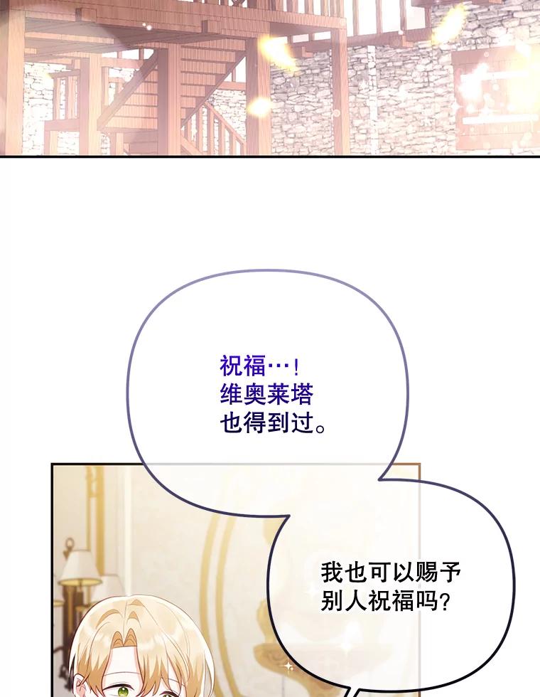 《小不点圣女大人》8.精灵？ 第82页
